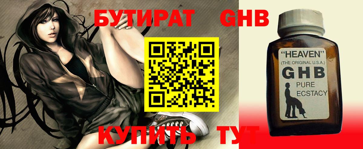 Кумертау  БУТИРАТ 99%  Вход с VPN 