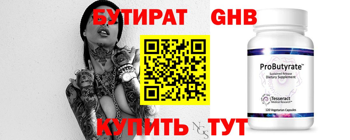 БУТИРАТ бутандиол Кумертау