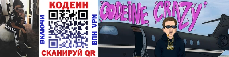 omg как зайти  Кумертау  Codein напиток Lean (лин) 