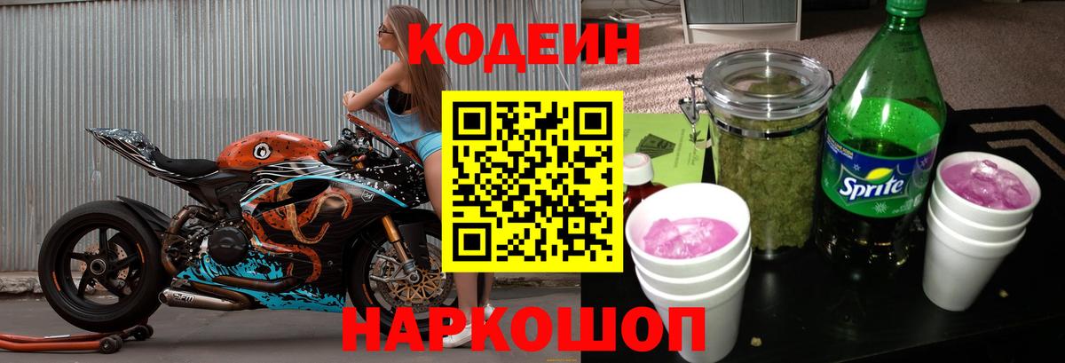 Кодеин напиток Lean (лин)  Кумертау 
