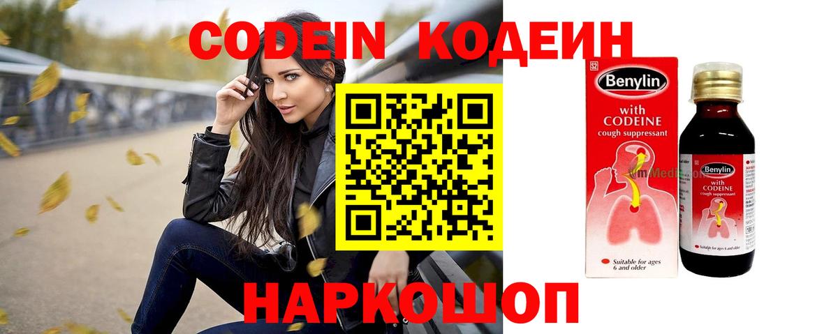 Codein напиток Lean (лин)  Вход с VPN  Кодеиновый сироп Lean напиток Lean (лин)  Кумертау 