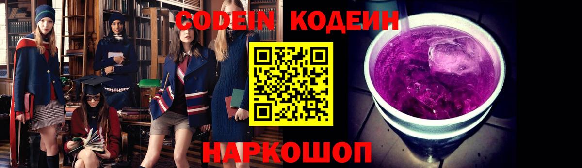 Codein напиток Lean (лин) Кумертау
