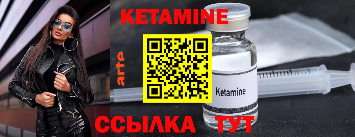 КЕТАМИН ketamine  Вход с VPN  Кумертау 