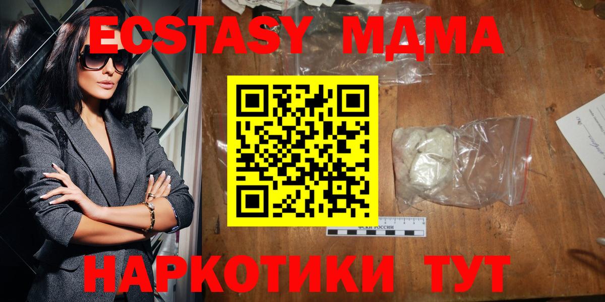 МДМА Molly  МДМА  Вход с VPN  Кумертау  MDMA crystal 