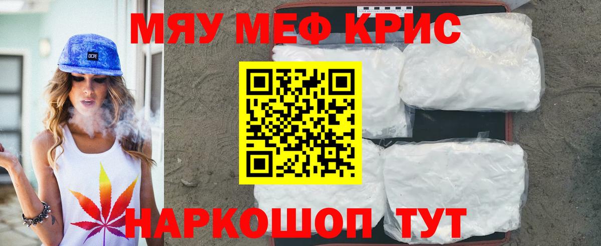 Мефедрон кристаллы  Меф  МЯУ-МЯУ  Кумертау 