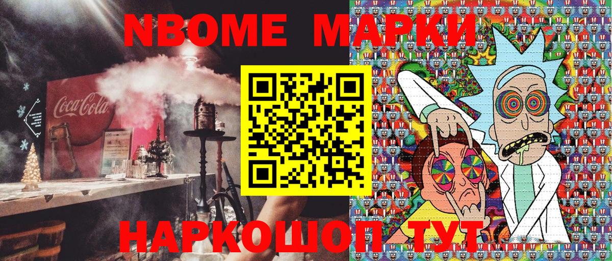 Марки NBOMe 1,5мг Кумертау