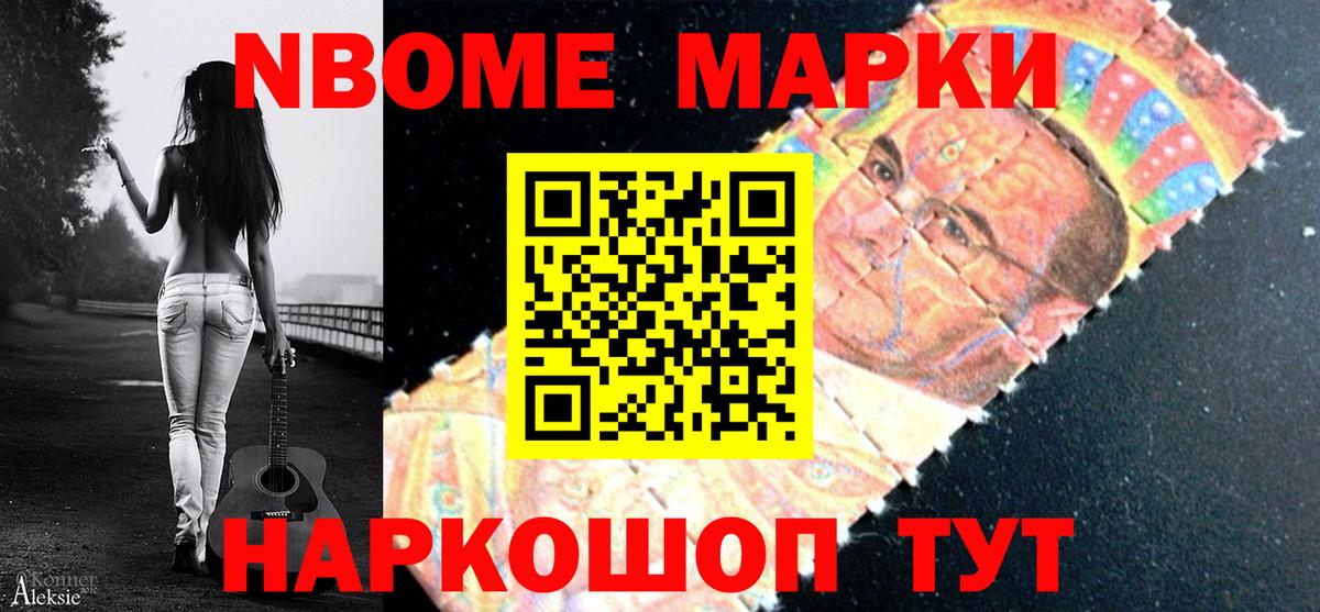 Марки 25I-NBOMe  Вход с VPN  Кумертау  Марки 25I-NBOMe 1500мкг 
