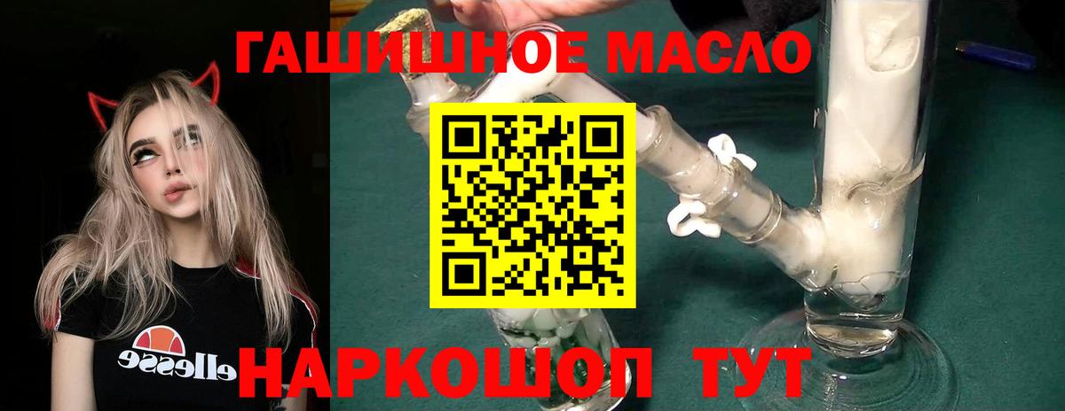 ТГК THC oil Кумертау